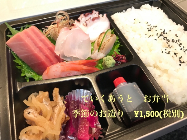 お弁当　お造り