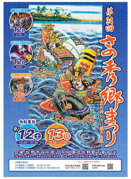 さの秀郷祭り