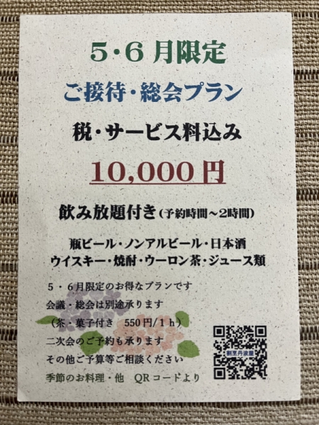 令和6年5・6月限定プラン